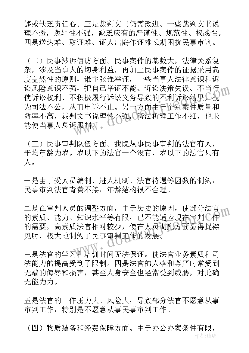 2023年法院婚姻家庭审判工作总结报告(模板5篇)