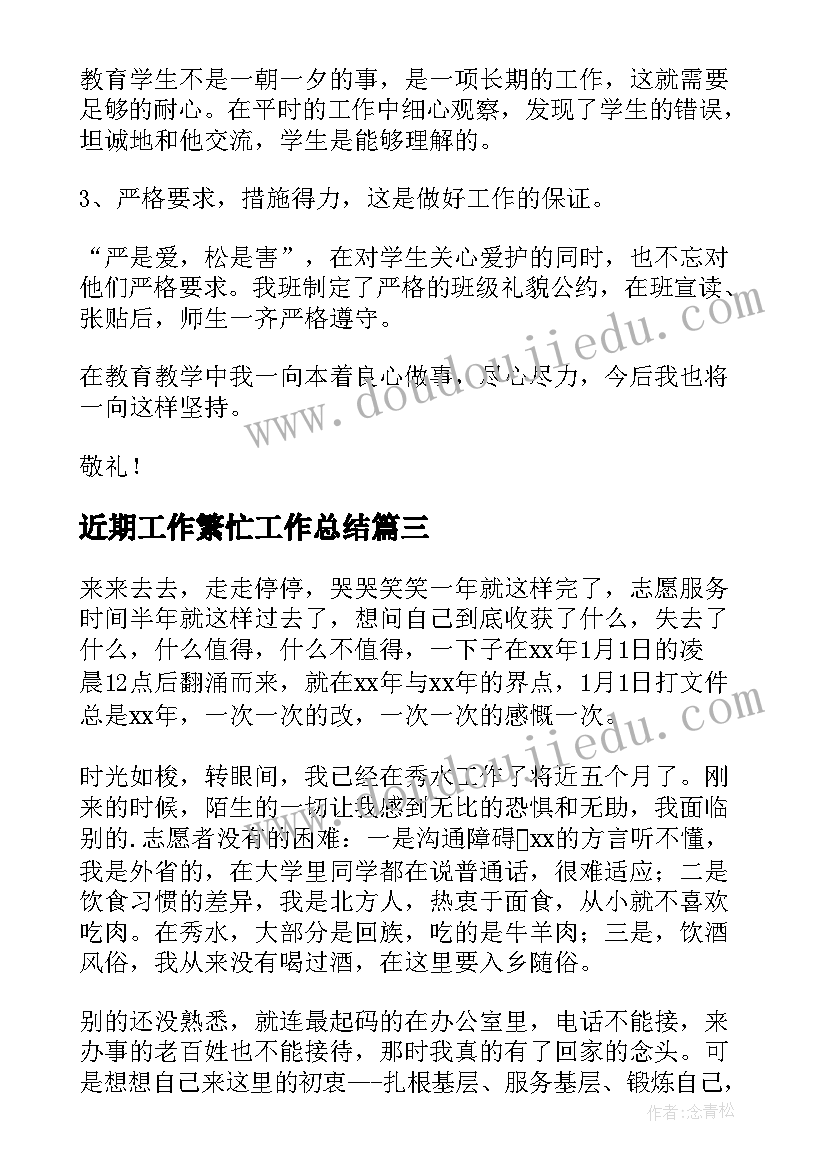 近期工作繁忙工作总结(精选9篇)