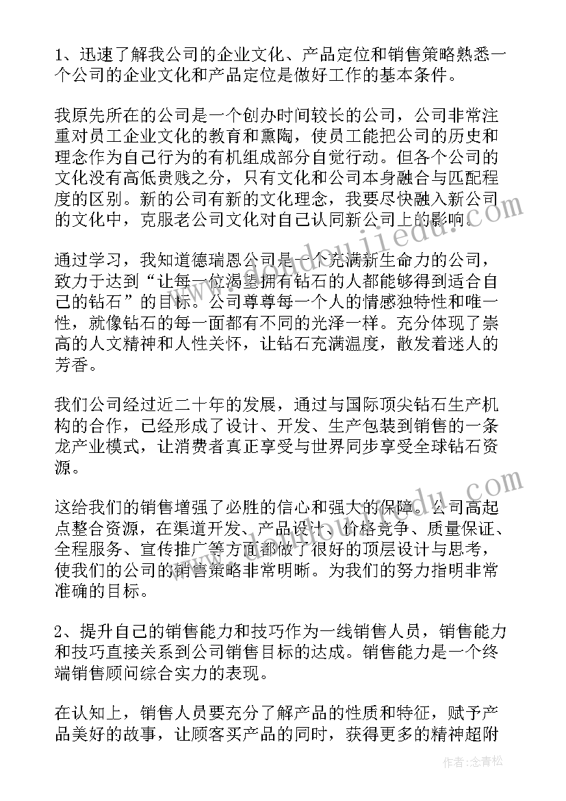 2023年珠宝店店长月工作计划 珠宝店店长月工作总结(大全8篇)