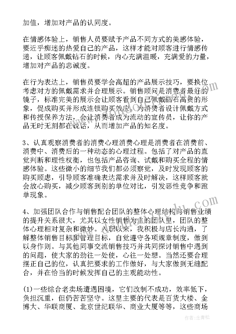 2023年珠宝店店长月工作计划 珠宝店店长月工作总结(大全8篇)