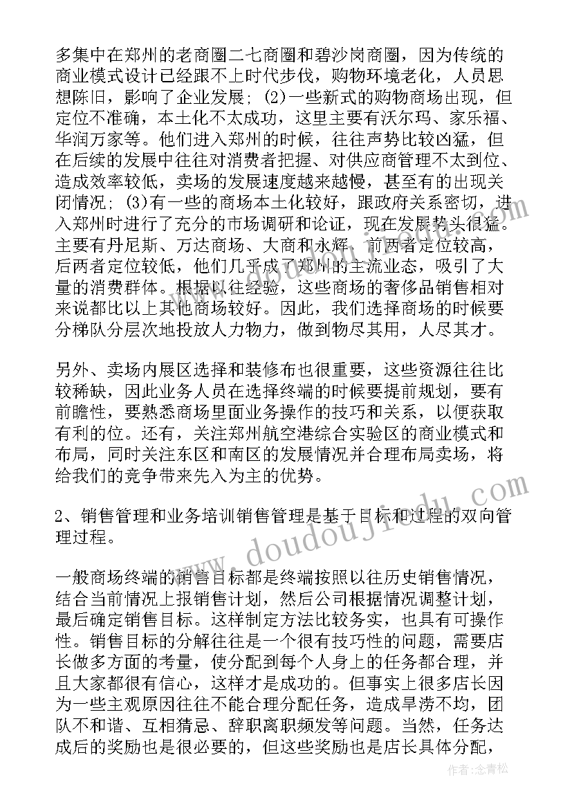 2023年珠宝店店长月工作计划 珠宝店店长月工作总结(大全8篇)