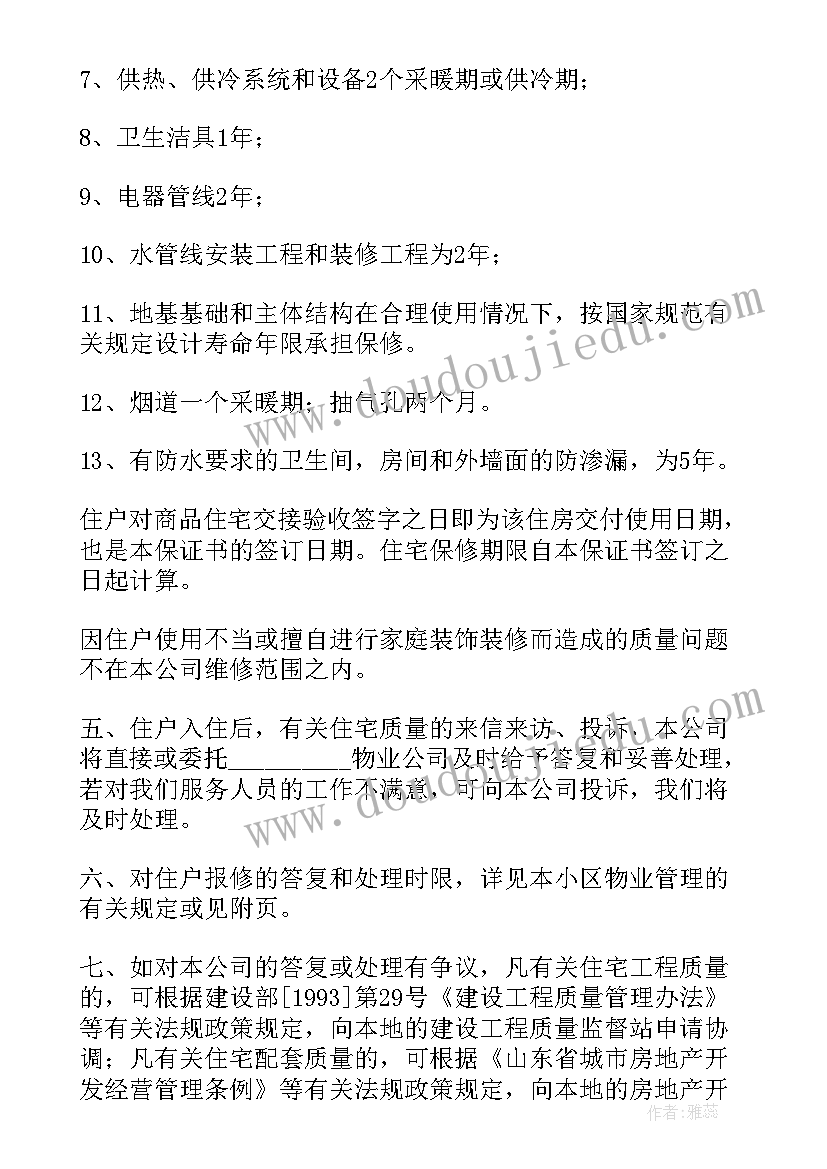 最新房建工程质量总结(精选8篇)