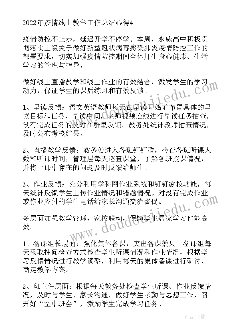 疫情期间英语线上教学总结(通用5篇)