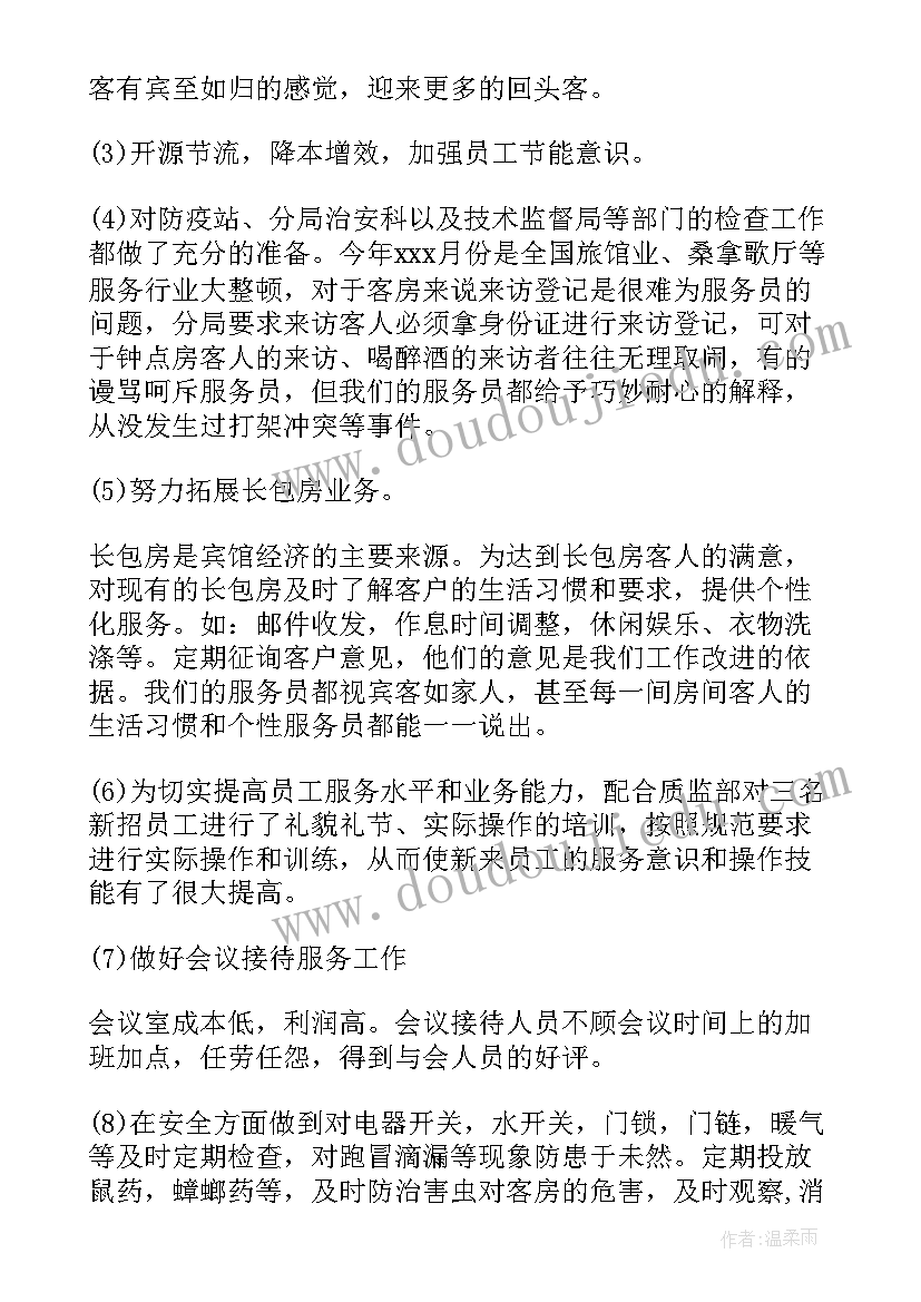 足疗店客房部工作总结(汇总6篇)