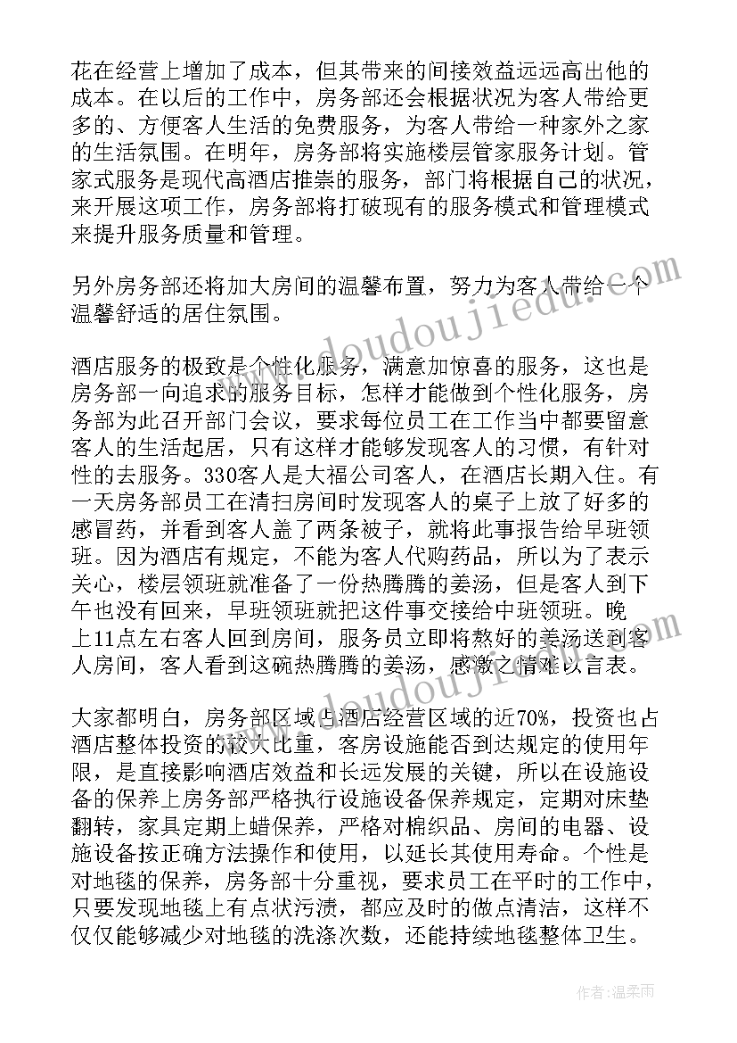 足疗店客房部工作总结(汇总6篇)