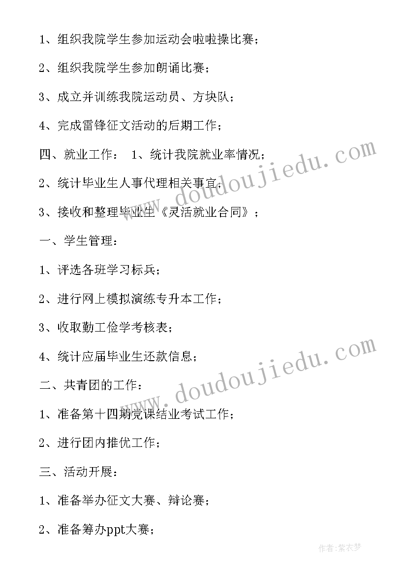 酒店月份工作计划(实用5篇)