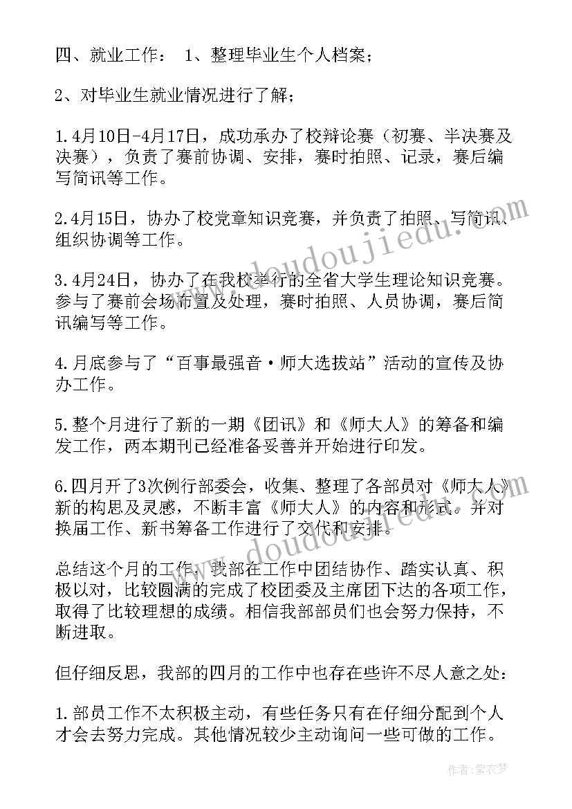 酒店月份工作计划(实用5篇)