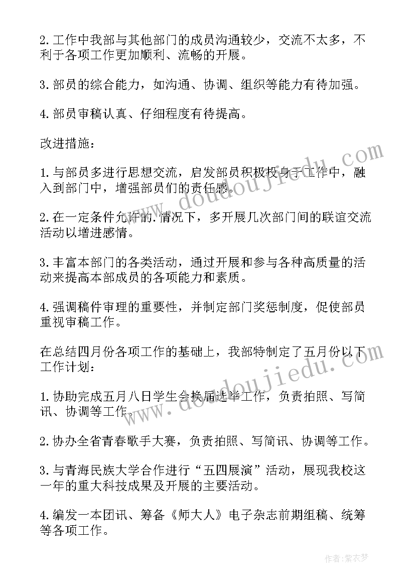 酒店月份工作计划(实用5篇)