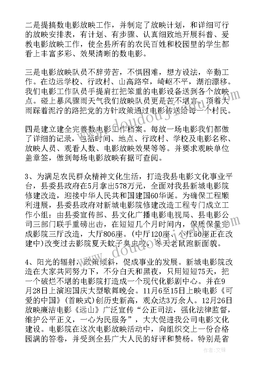 电影院工作总结(实用10篇)