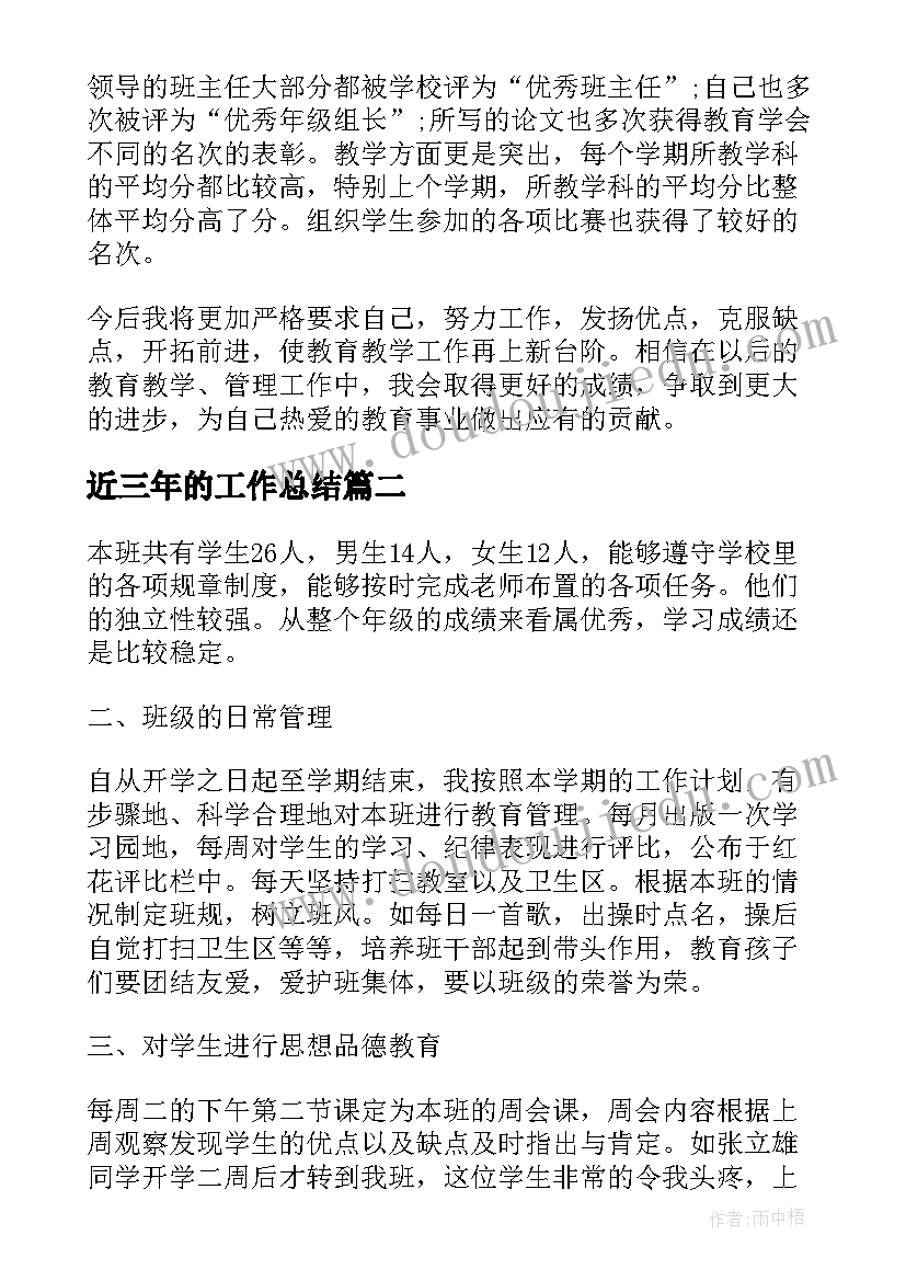 近三年的工作总结(实用5篇)