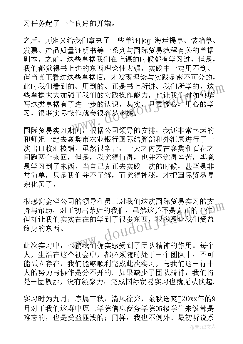 大宗贸易工作总结报告(优秀6篇)