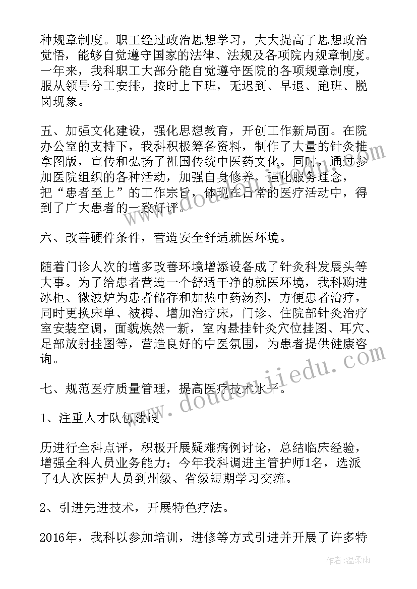 2023年针灸科半年工作总结(优秀6篇)