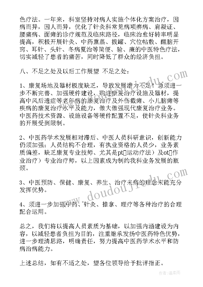 2023年针灸科半年工作总结(优秀6篇)