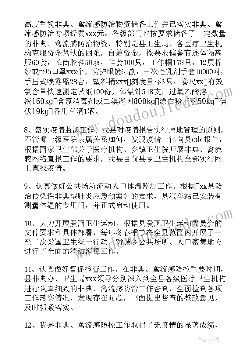 最新派出所防疫宣传工作简报 学校传染病防控工作总结(实用5篇)