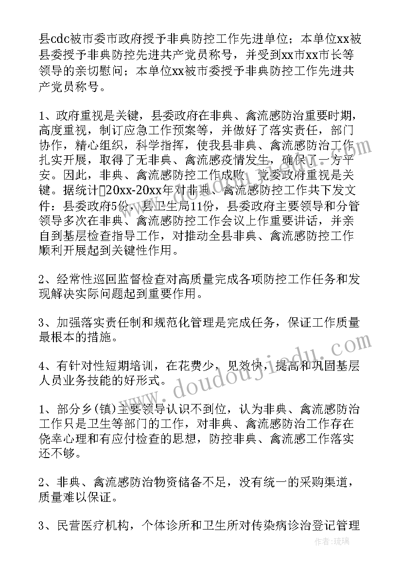 最新派出所防疫宣传工作简报 学校传染病防控工作总结(实用5篇)