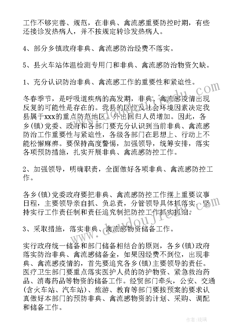 最新派出所防疫宣传工作简报 学校传染病防控工作总结(实用5篇)