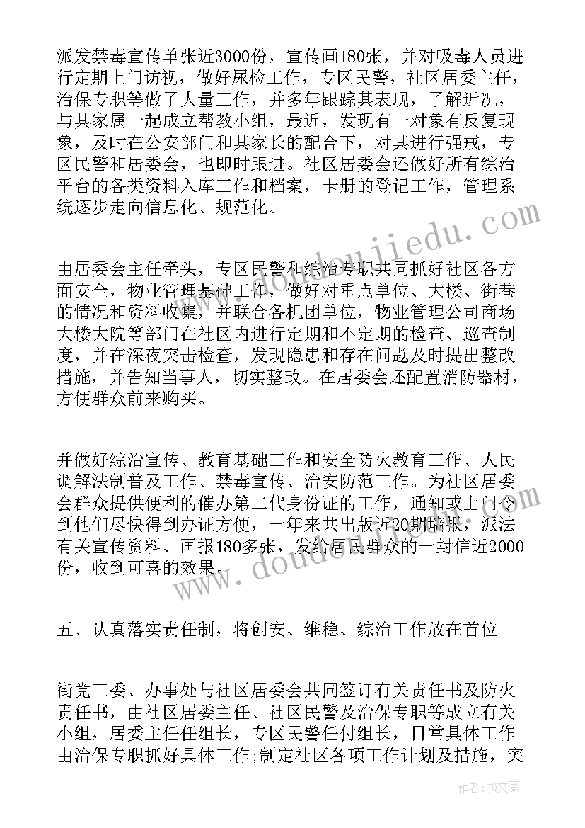 2023年蹲点工作汇报 年度社区工作总结社区工作总结工作总结(大全10篇)