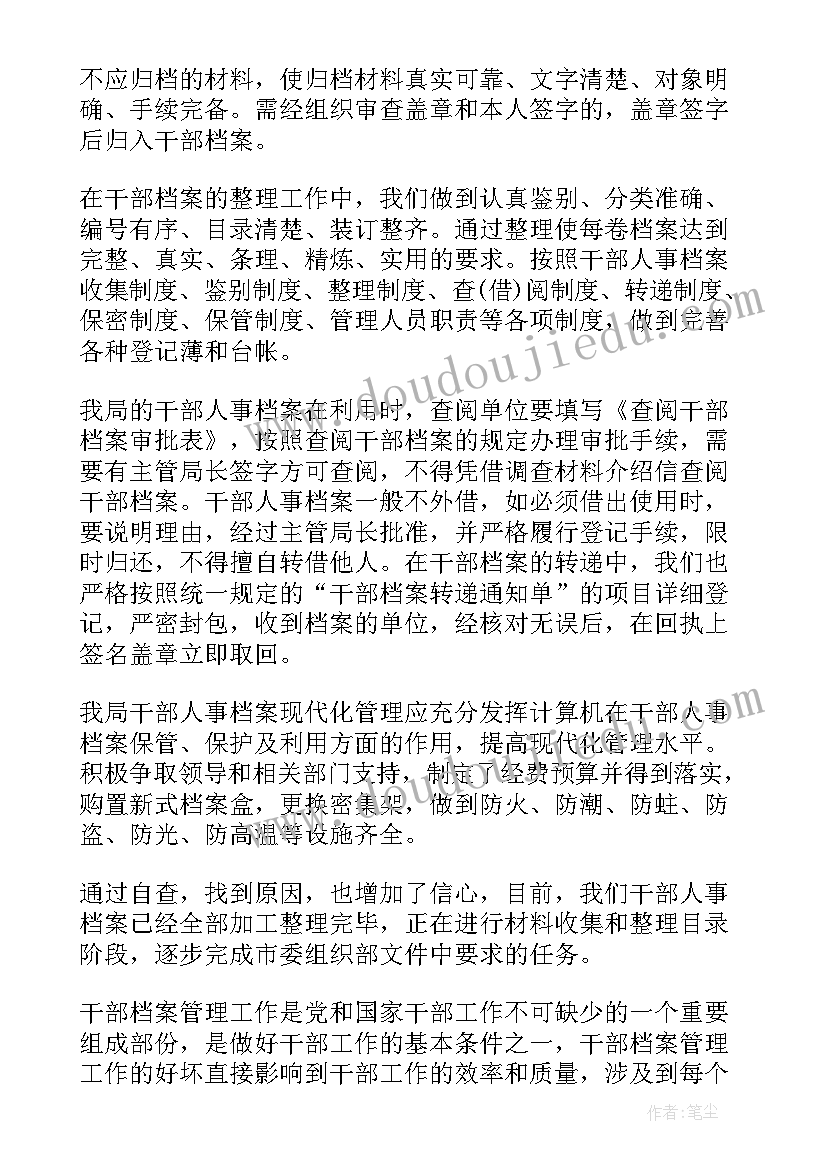 最新人社局档案管理工作总结 人事档案管理工作总结(模板5篇)