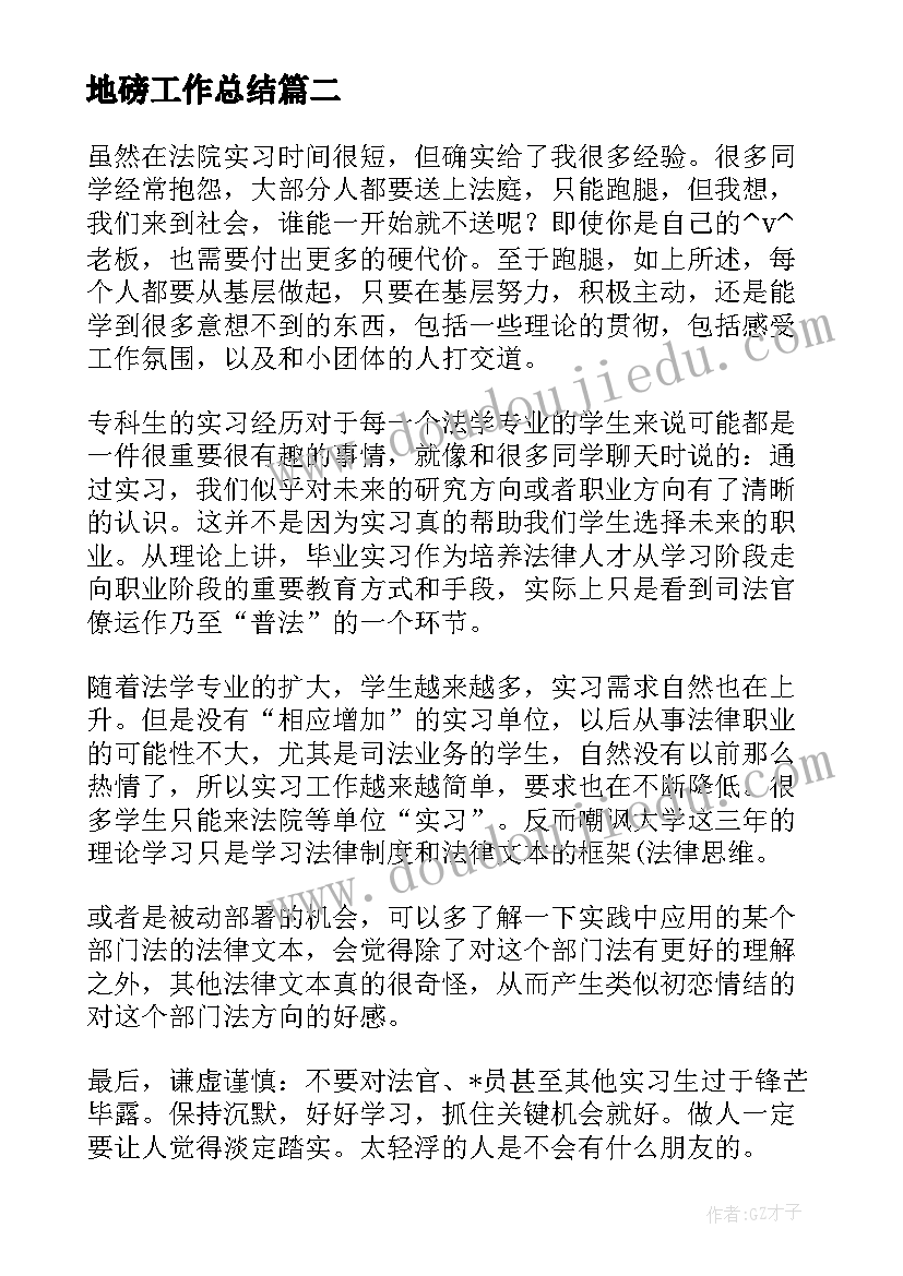 地磅工作总结(实用5篇)