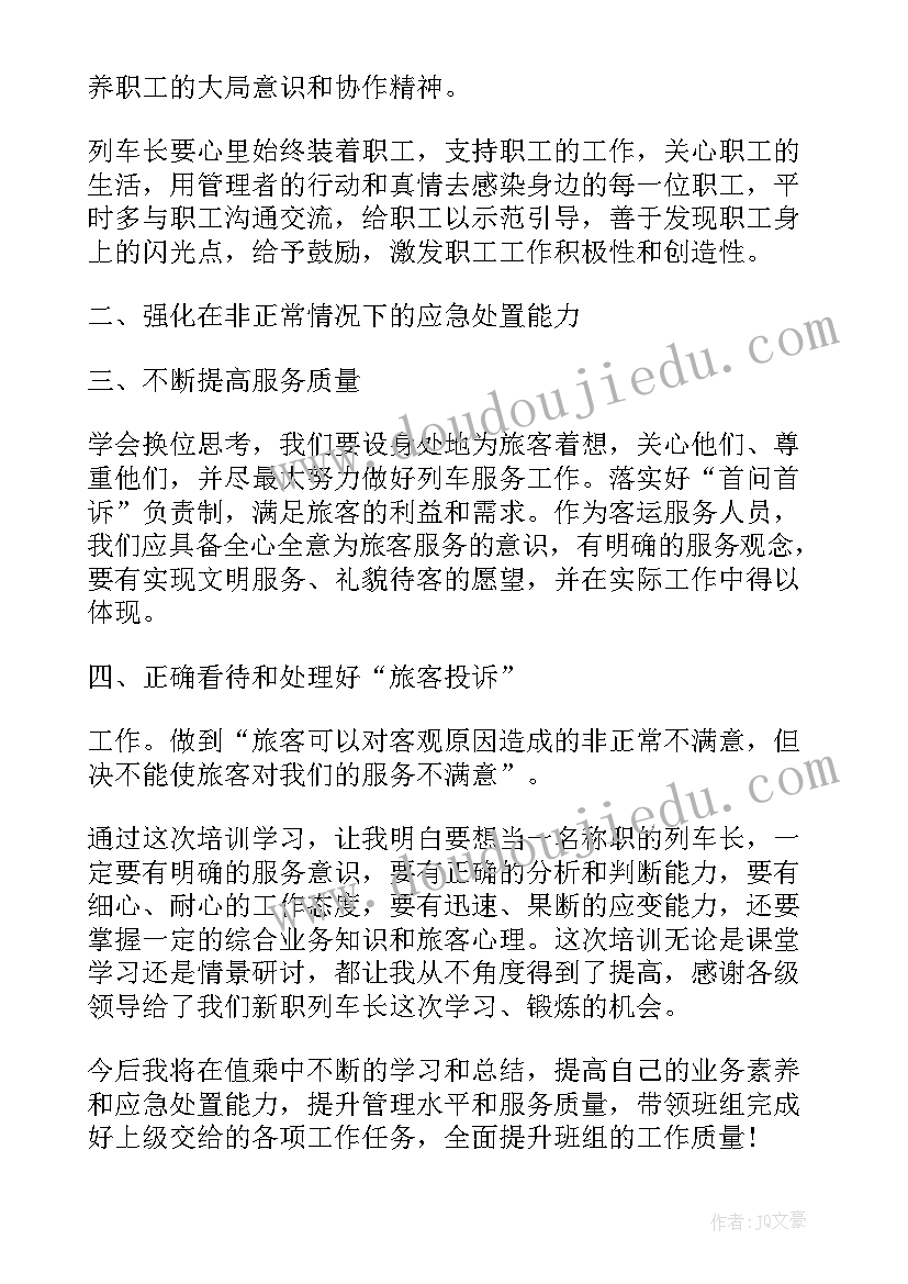 2023年列车长工作总结及工作计划 列车长工作总结共(大全7篇)