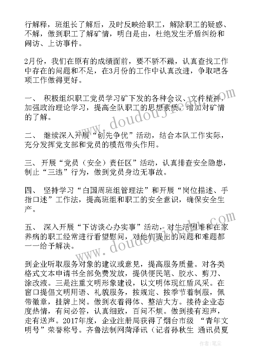 2023年二月份食堂工作总结 二月份工作总结(通用10篇)