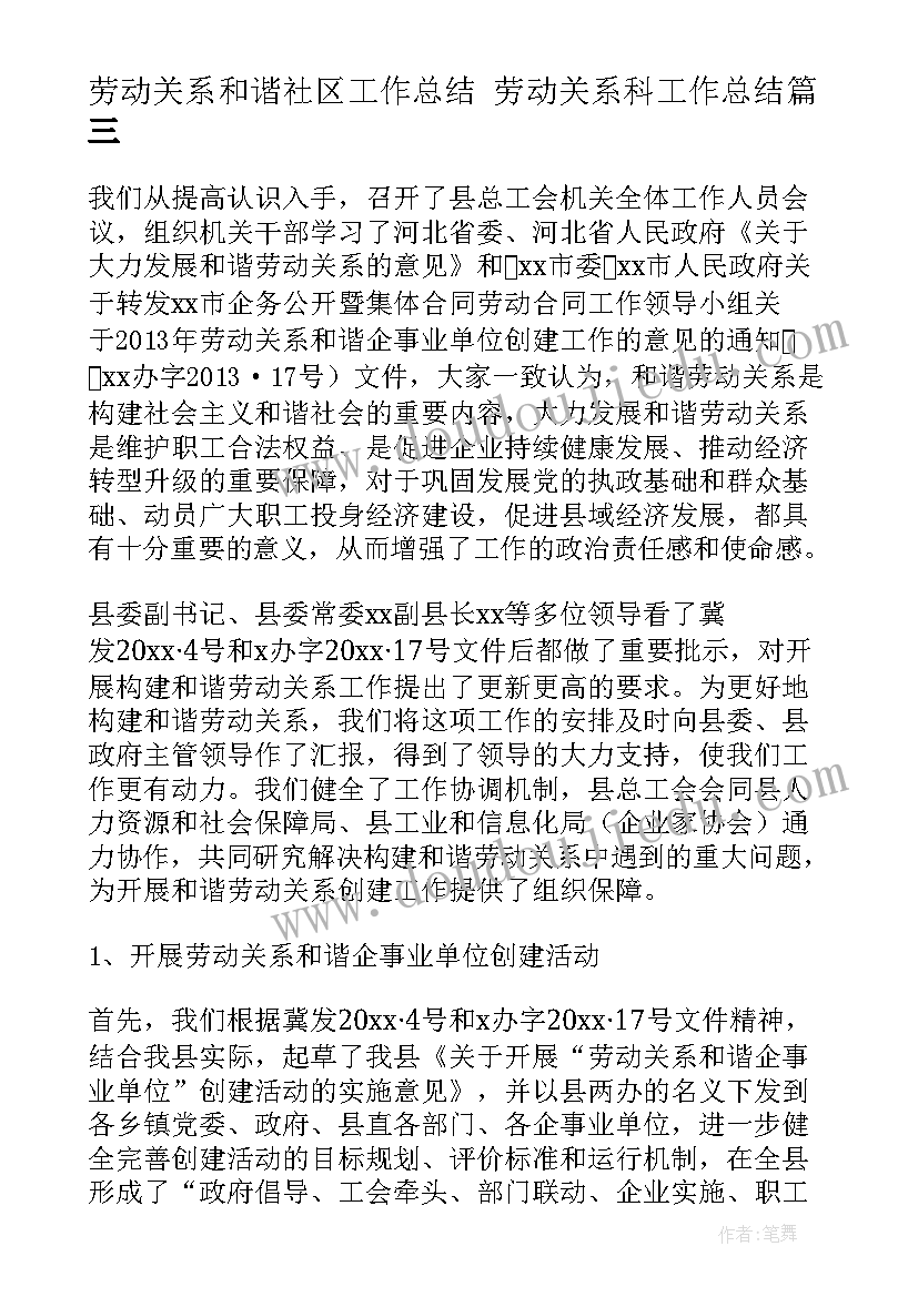 劳动关系和谐社区工作总结 劳动关系科工作总结(精选9篇)