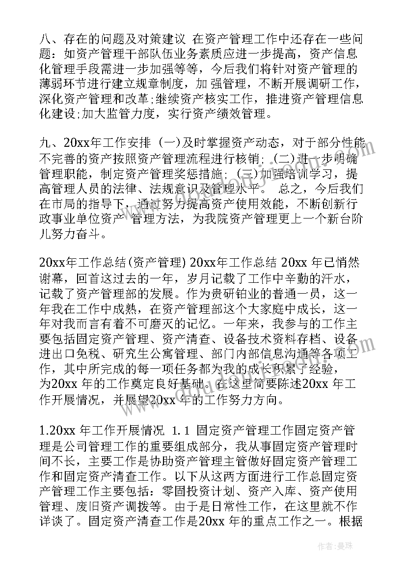 资产科工作计划(通用5篇)