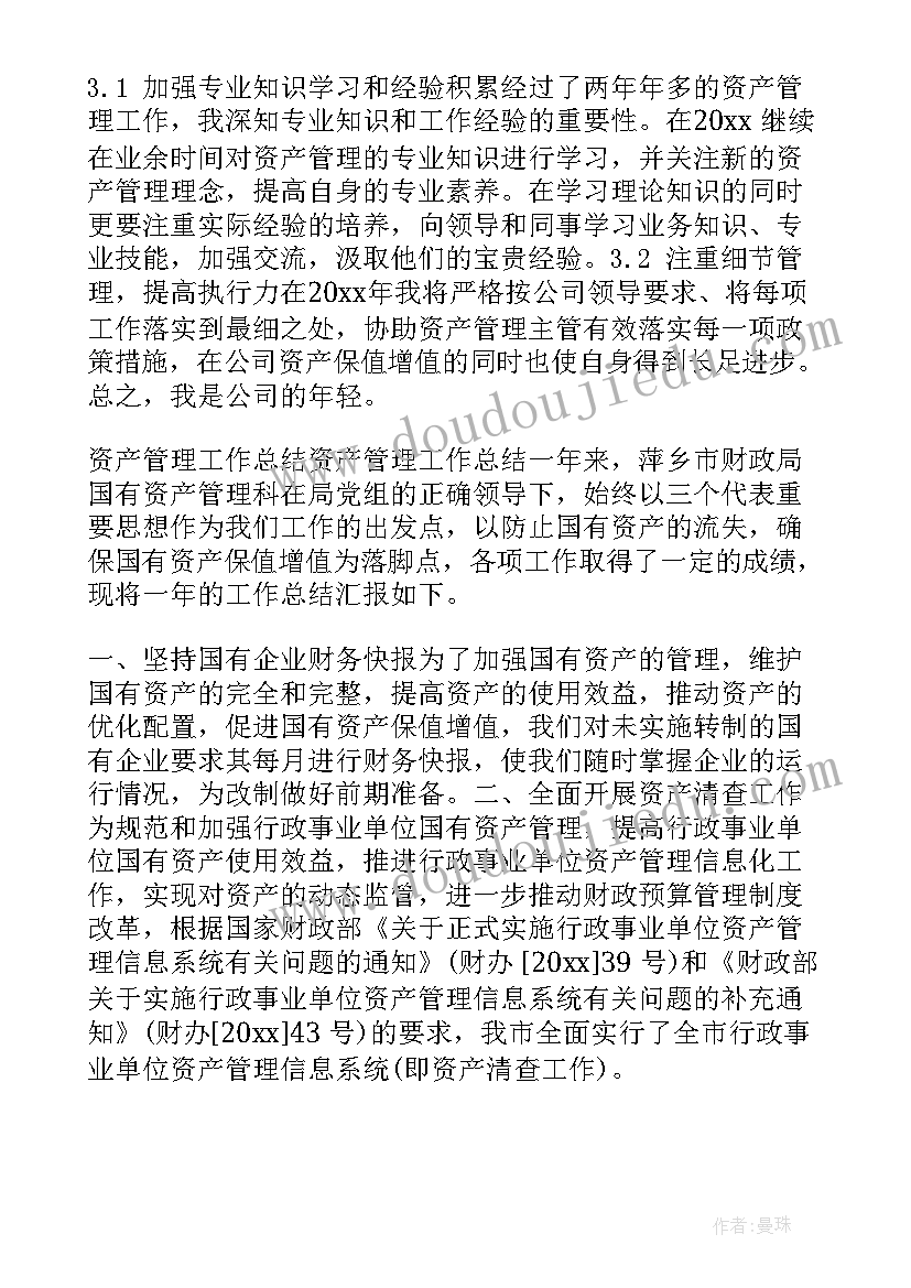 资产科工作计划(通用5篇)