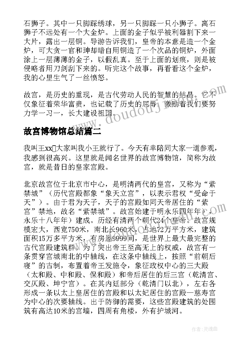 故宫博物馆总结(通用6篇)