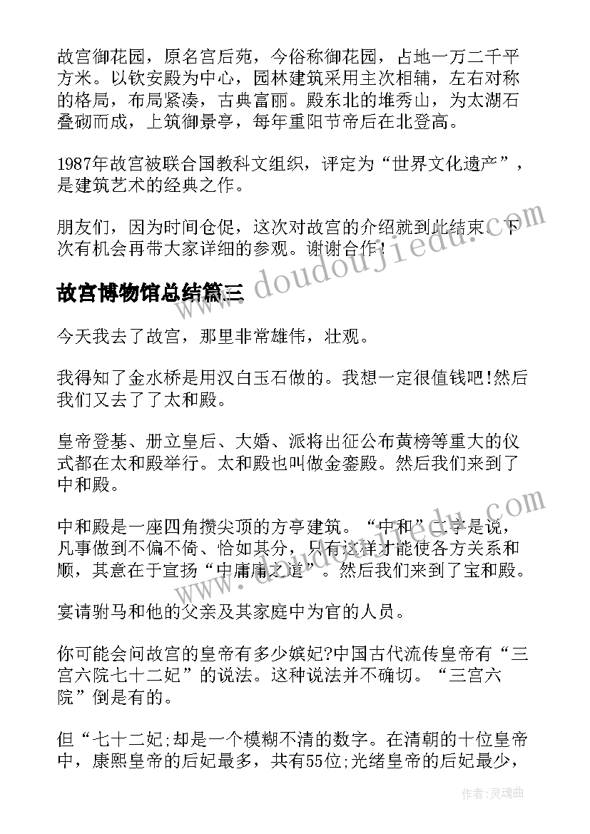 故宫博物馆总结(通用6篇)