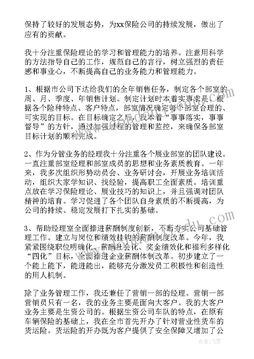 最新保险公司业务员个人总结(精选6篇)