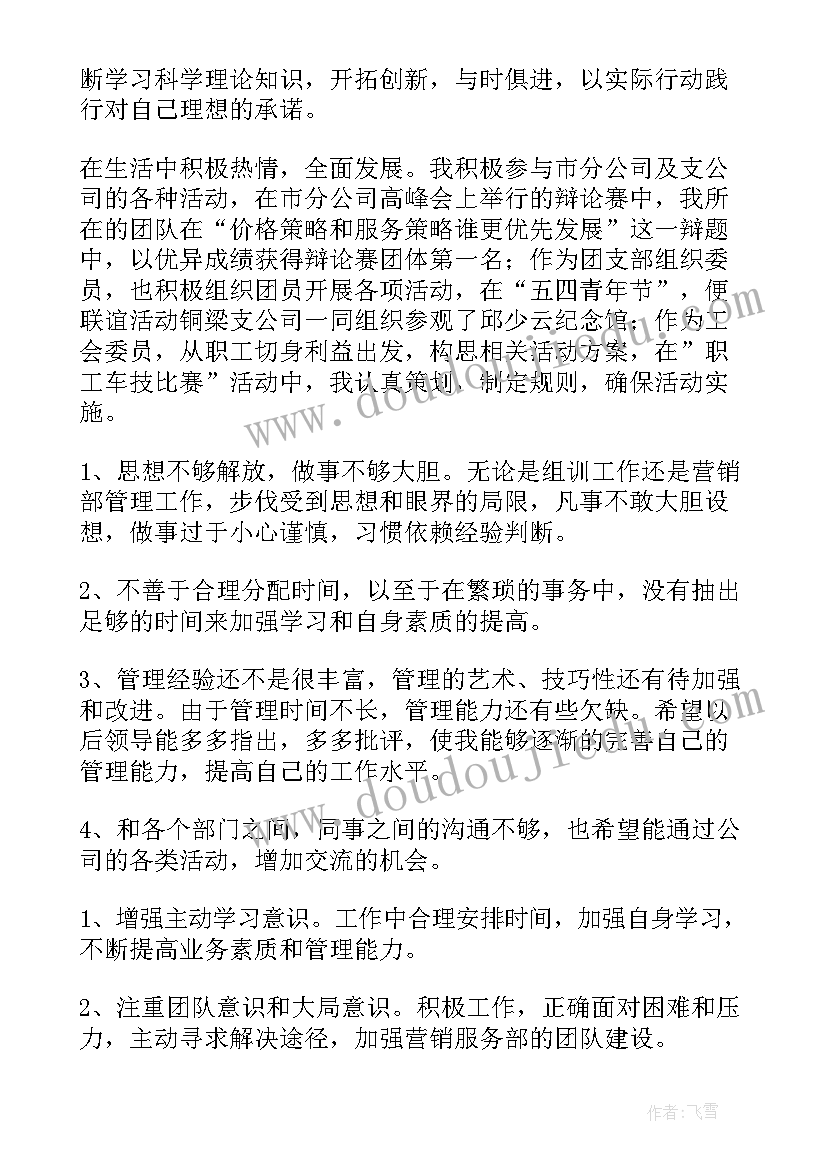 最新保险公司业务员个人总结(精选6篇)