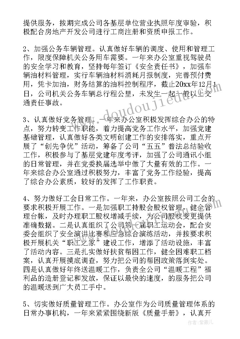 最新军民融合办上半年工作总结汇报 综合办公室工作上半年工作总结(通用5篇)