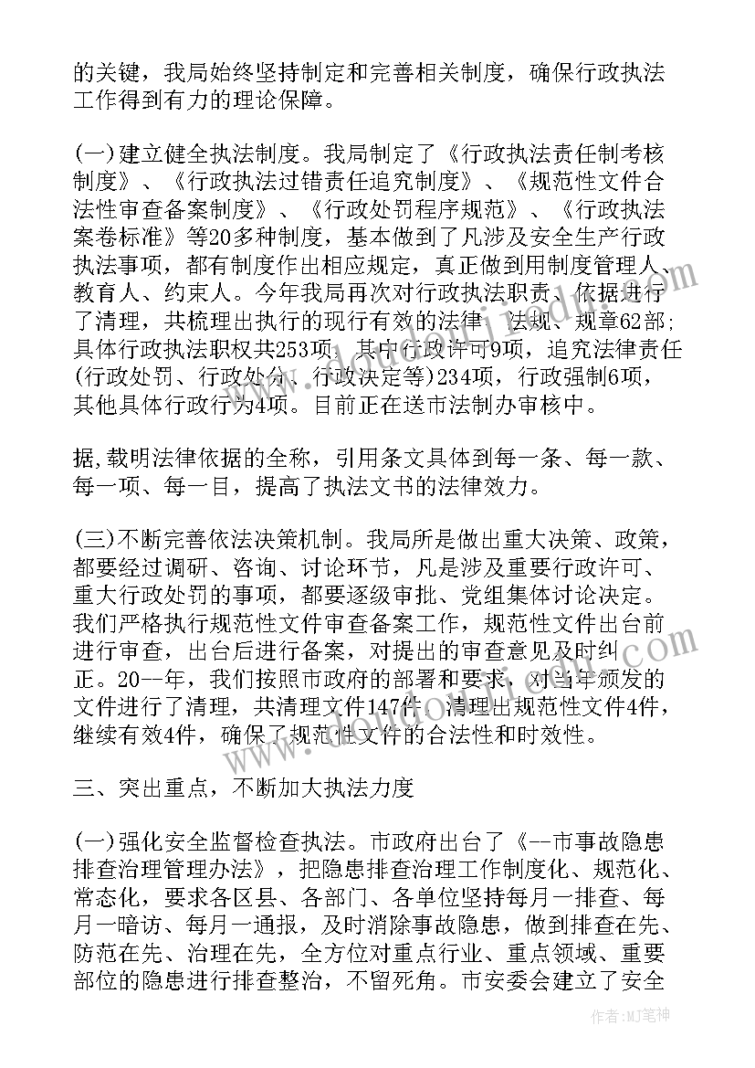 2023年行政执法警示教育工作总结报告 行政执法工作总结(优质5篇)