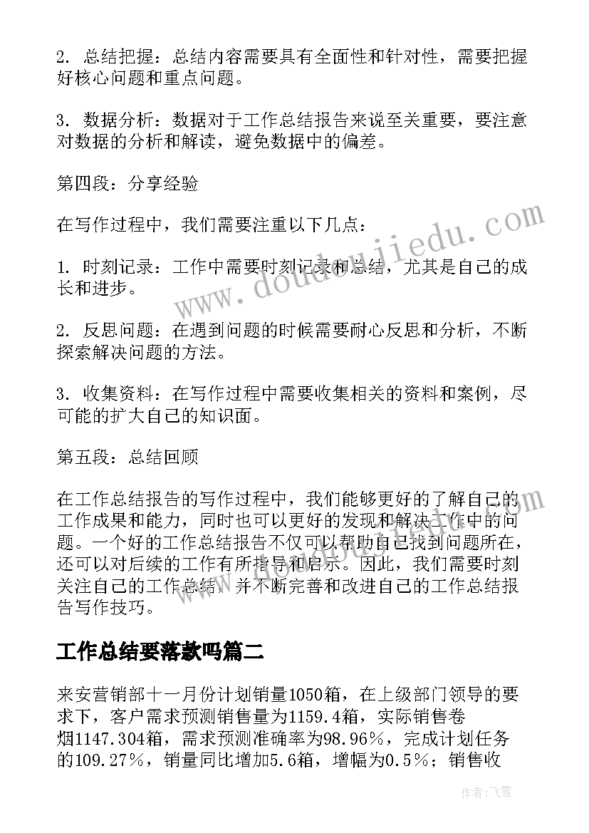 2023年工作总结要落款吗(优质8篇)