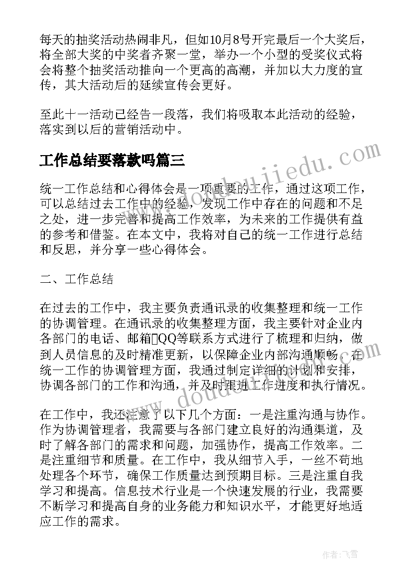 2023年工作总结要落款吗(优质8篇)