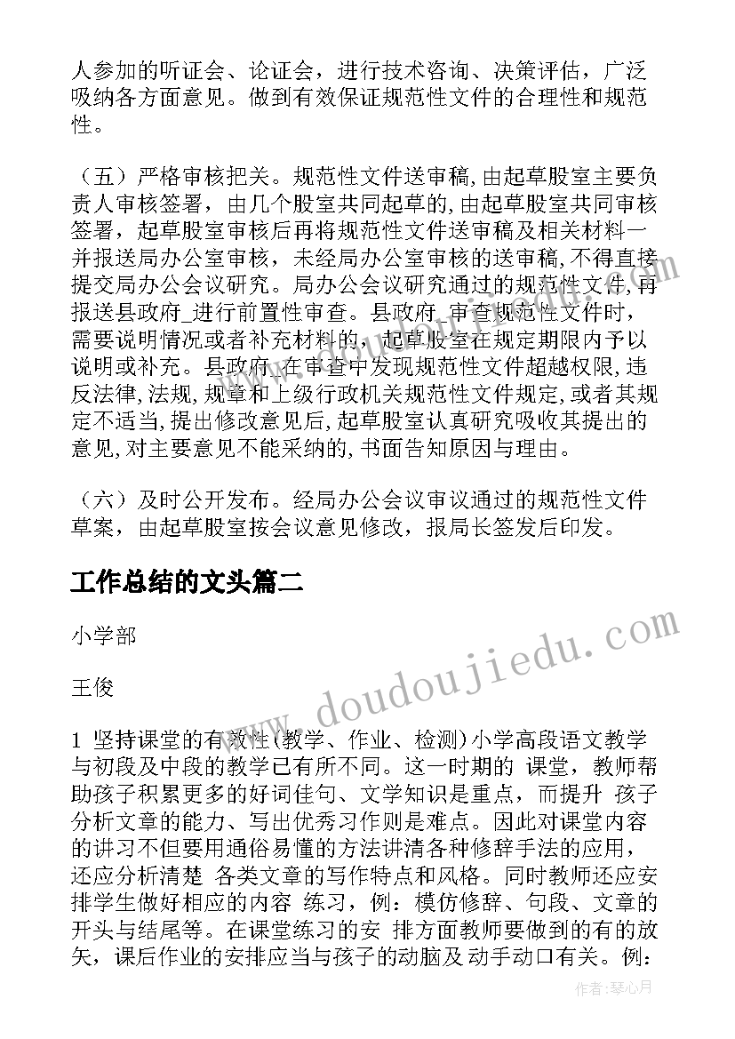 最新工作总结的文头(实用6篇)