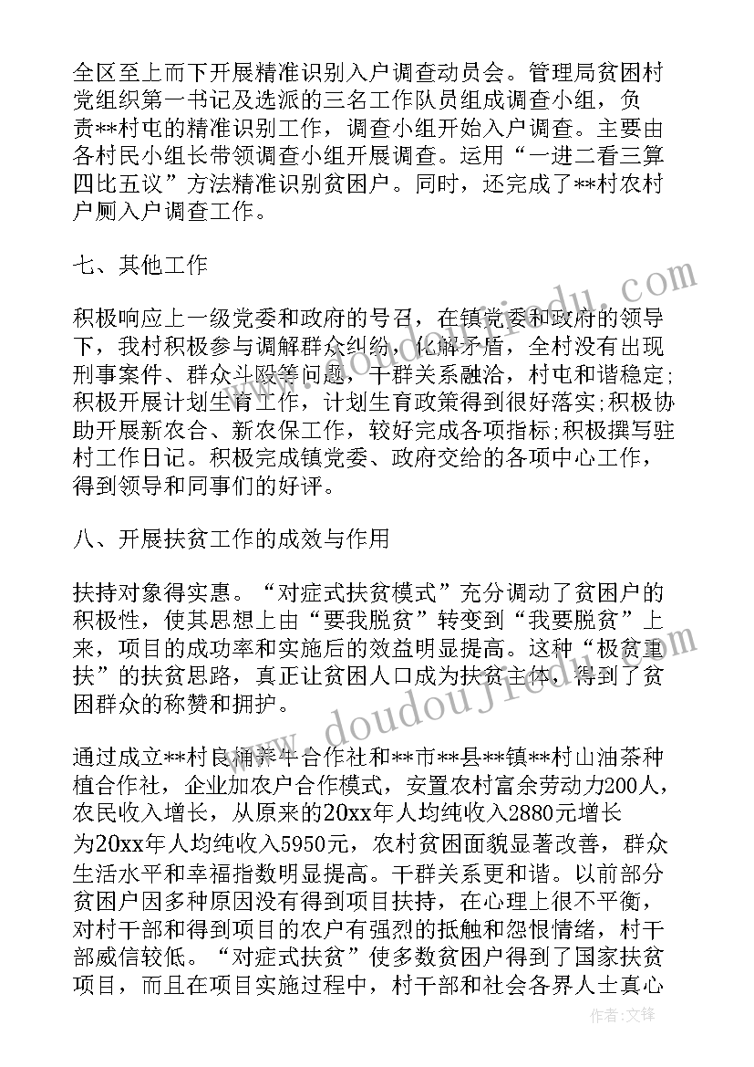 最新济源市村委会工作总结报告 村委会工作总结村委会年终工作总结(精选7篇)