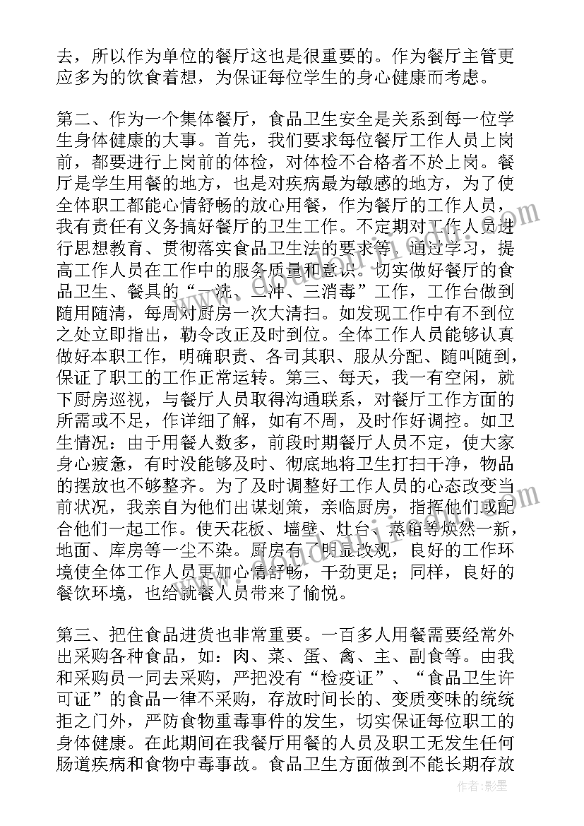 最新厨房小吃岗位职责 厨房个人工作总结(优秀8篇)