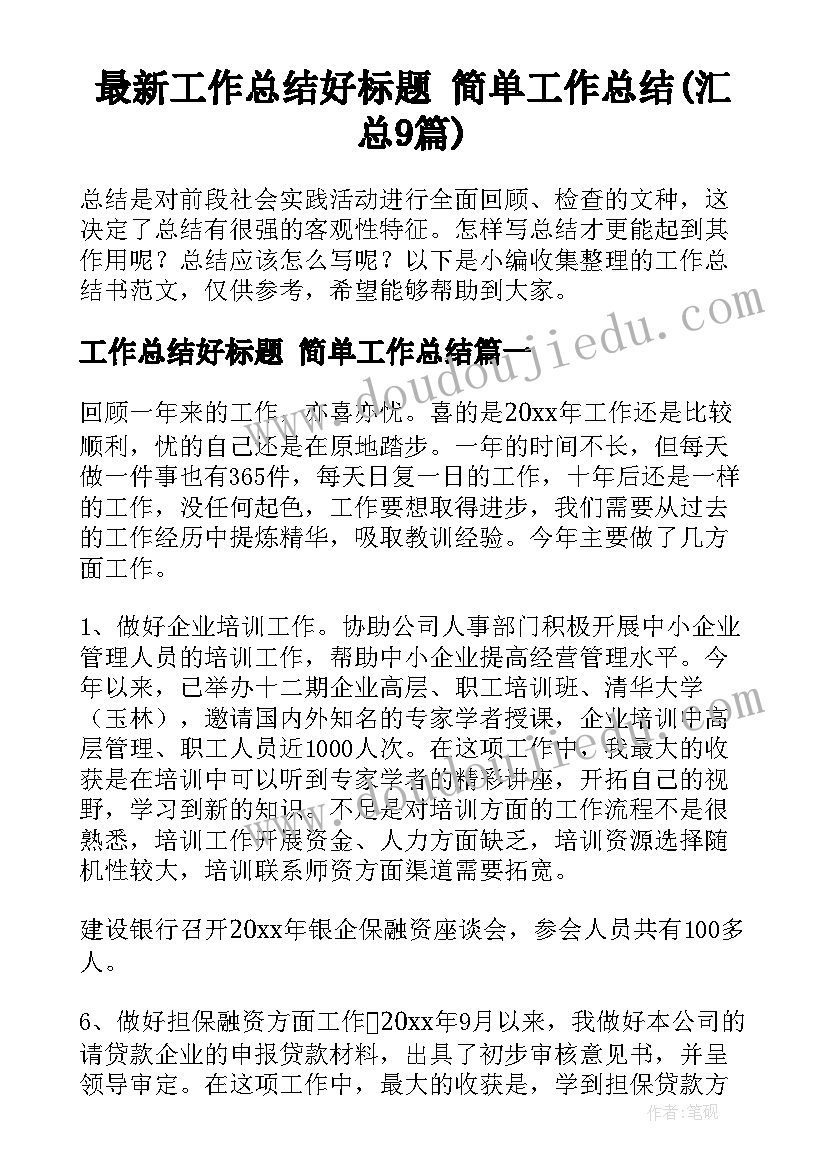 2023年下雨了幼儿教案反思 幼儿园教学反思(大全9篇)