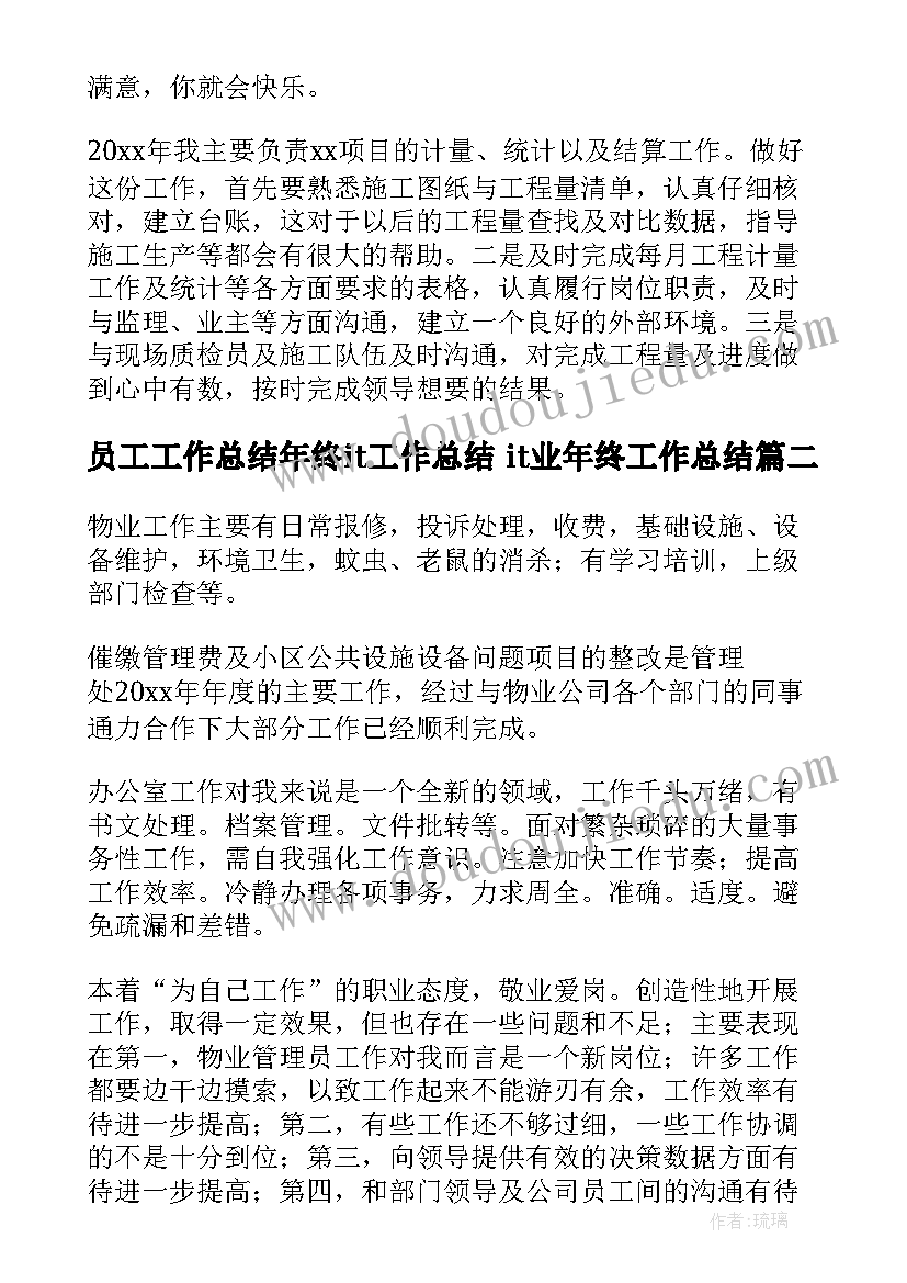 2023年员工工作总结年终it工作总结 it业年终工作总结(精选6篇)