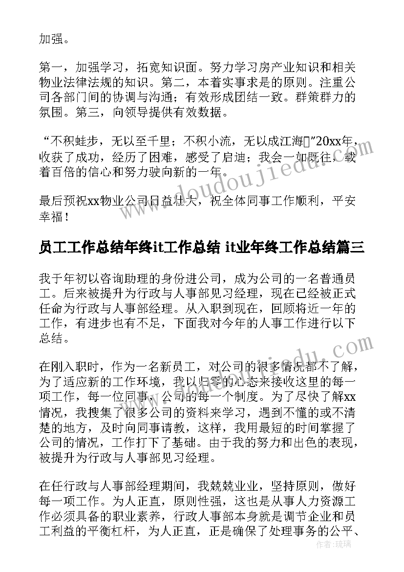 2023年员工工作总结年终it工作总结 it业年终工作总结(精选6篇)