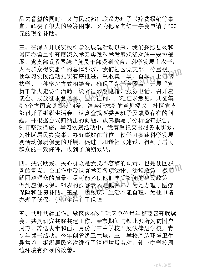 青联志愿者年度总结 个人社区工作总结社区工作总结(模板5篇)