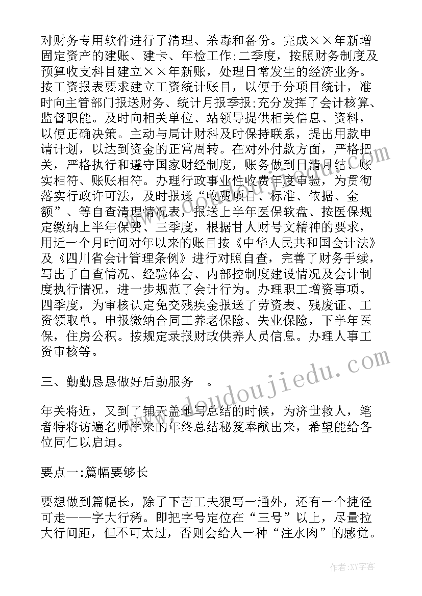 2023年生地会考总结 财会考核工作总结(实用5篇)