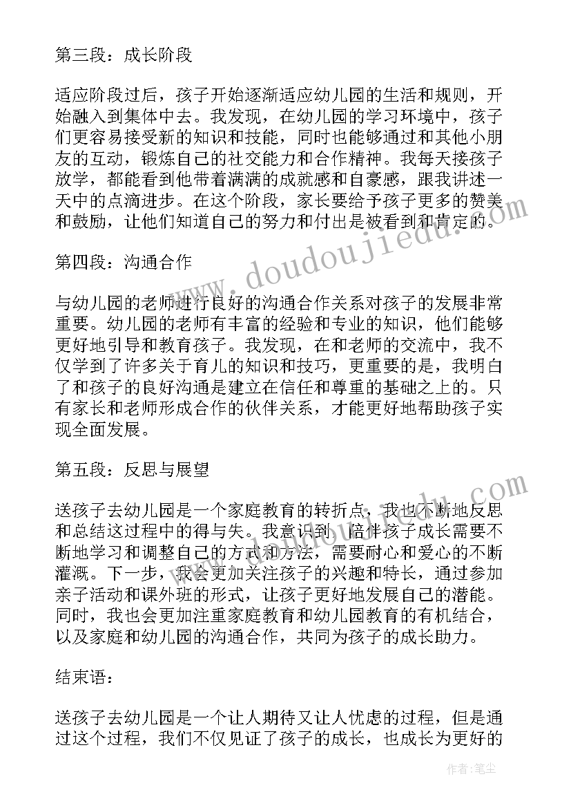 2023年送孩子去幼儿园心得体会 孩子幼儿园家长会心得体会(优秀5篇)