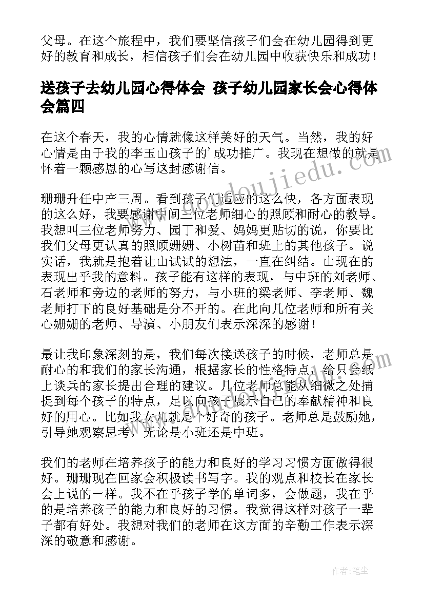 2023年送孩子去幼儿园心得体会 孩子幼儿园家长会心得体会(优秀5篇)