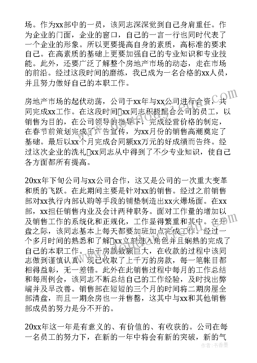 最新房地产安全生产工作总结 房地产工作总结(大全7篇)