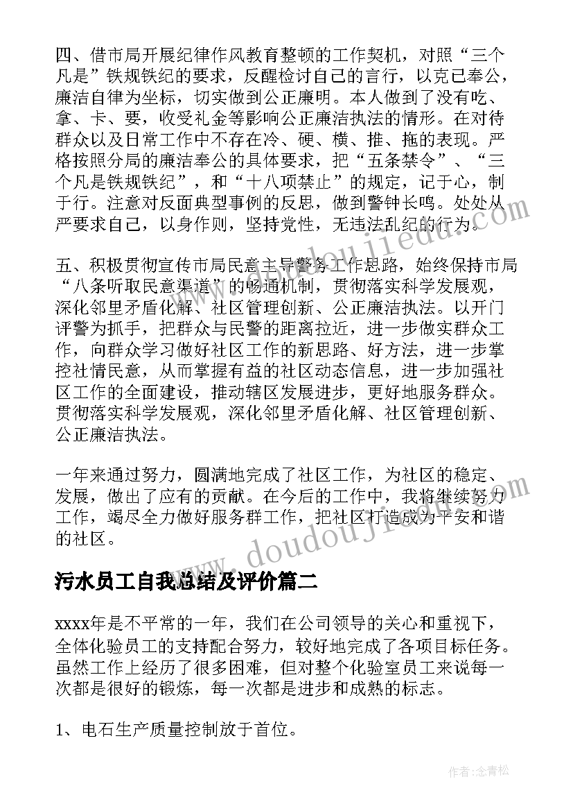 2023年医院党办主任述职报告(通用6篇)