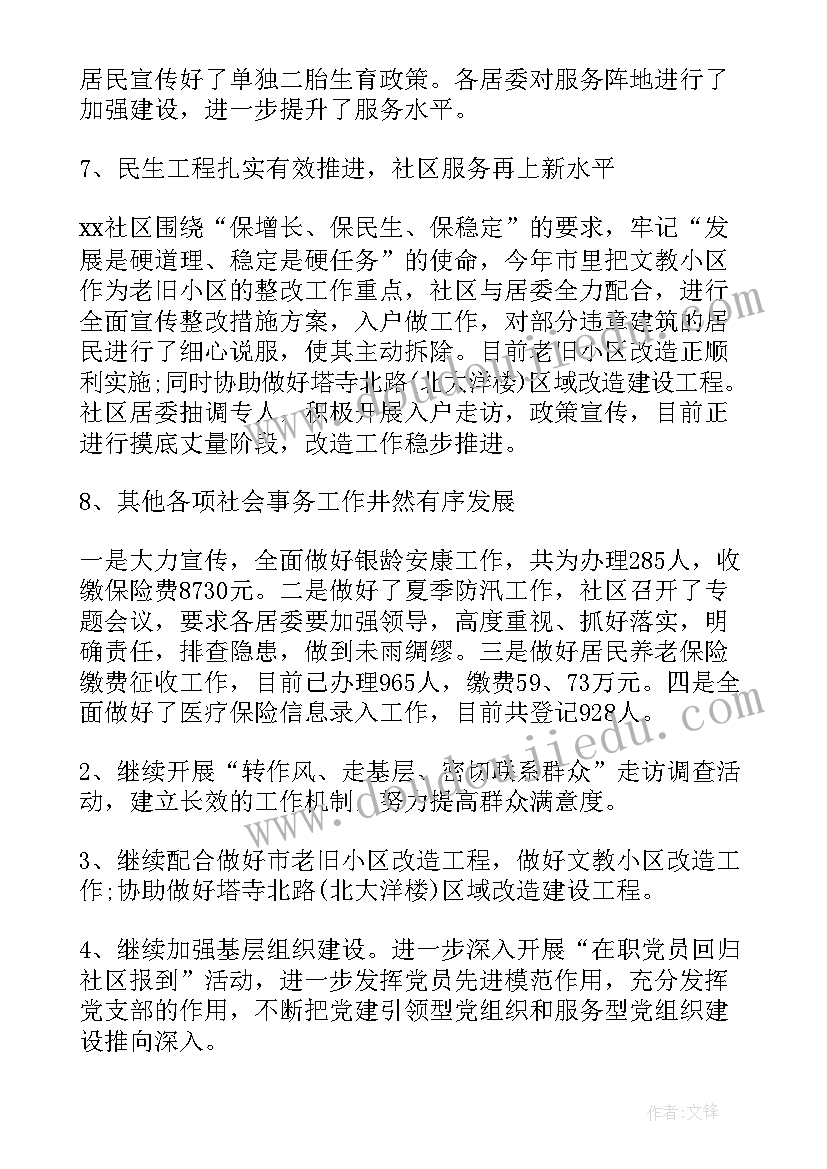 社区推广工作总结 个人社区工作总结社区工作总结(精选10篇)