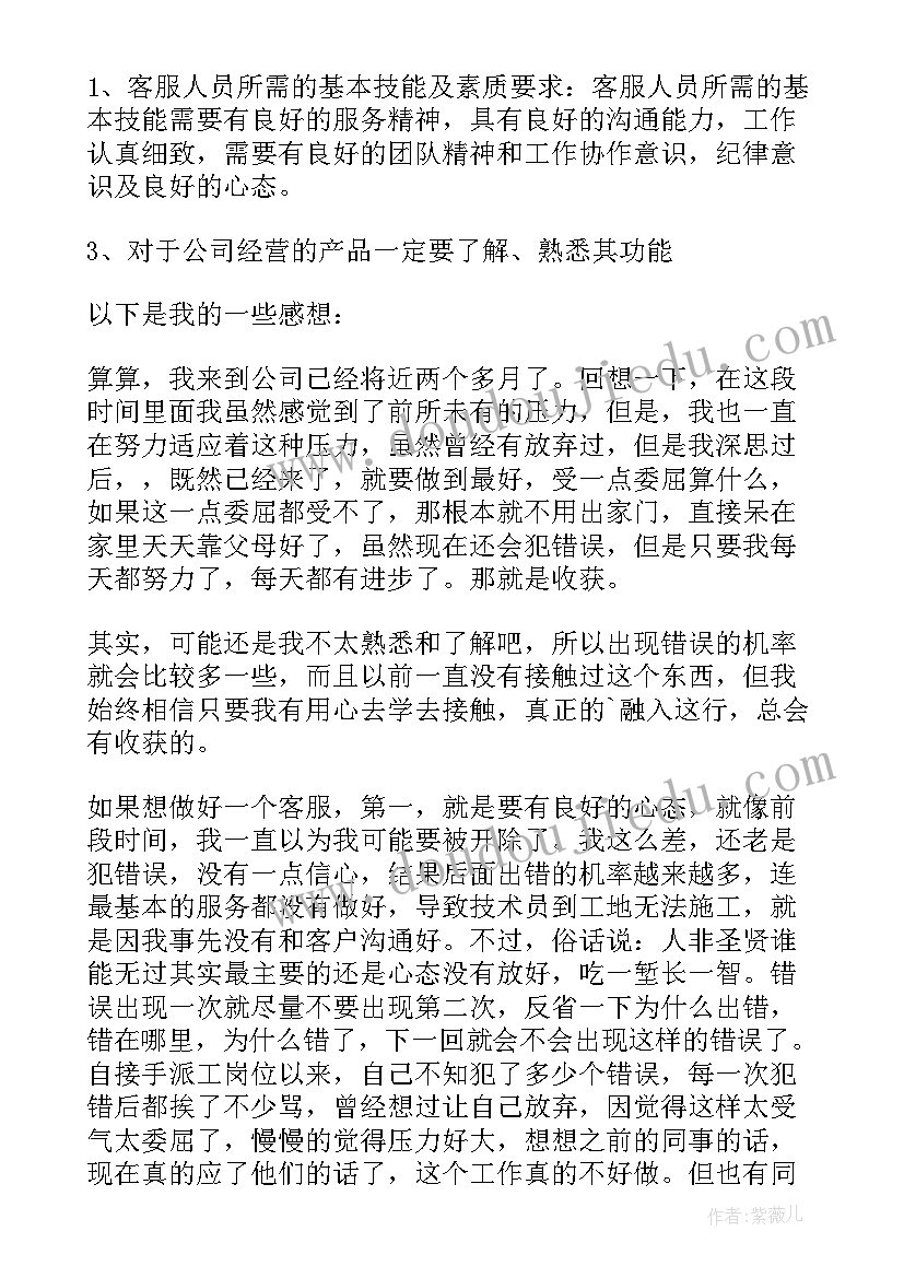 自动报税工作总结(模板8篇)